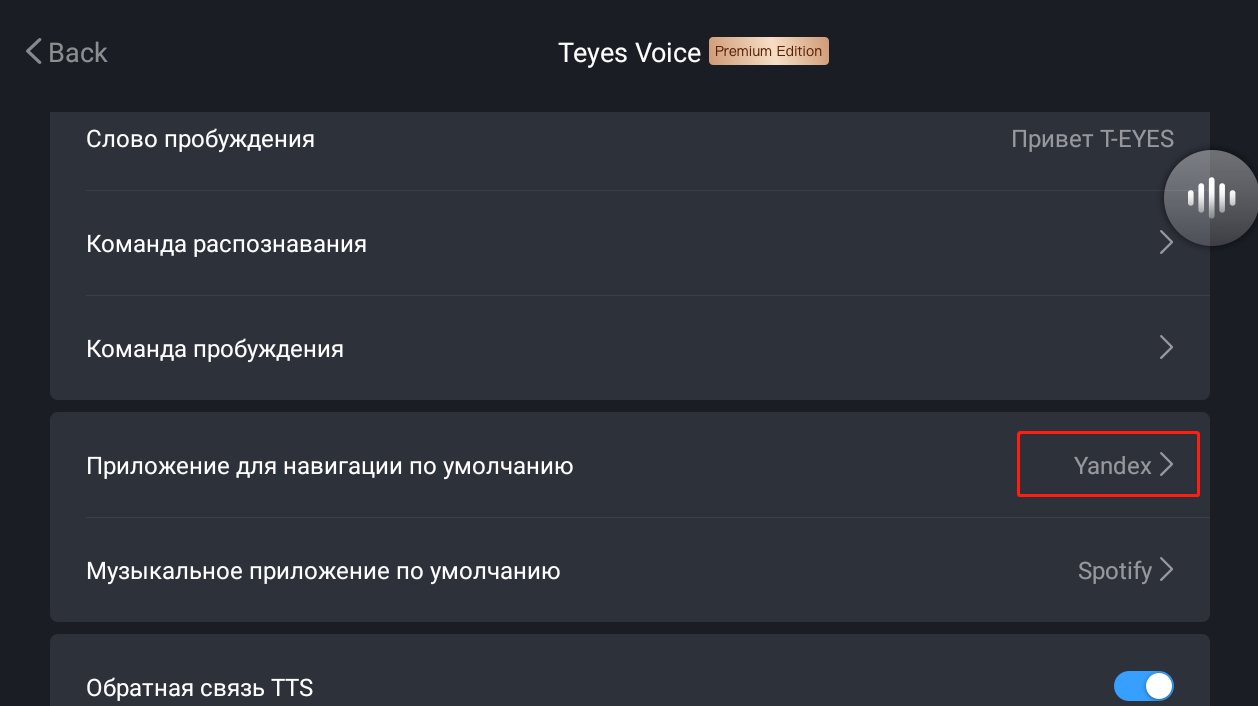 Тиайс голосовое управление. Приложение Teyes. Teyes cc3 Интерфейс. Как включать музыку в войс